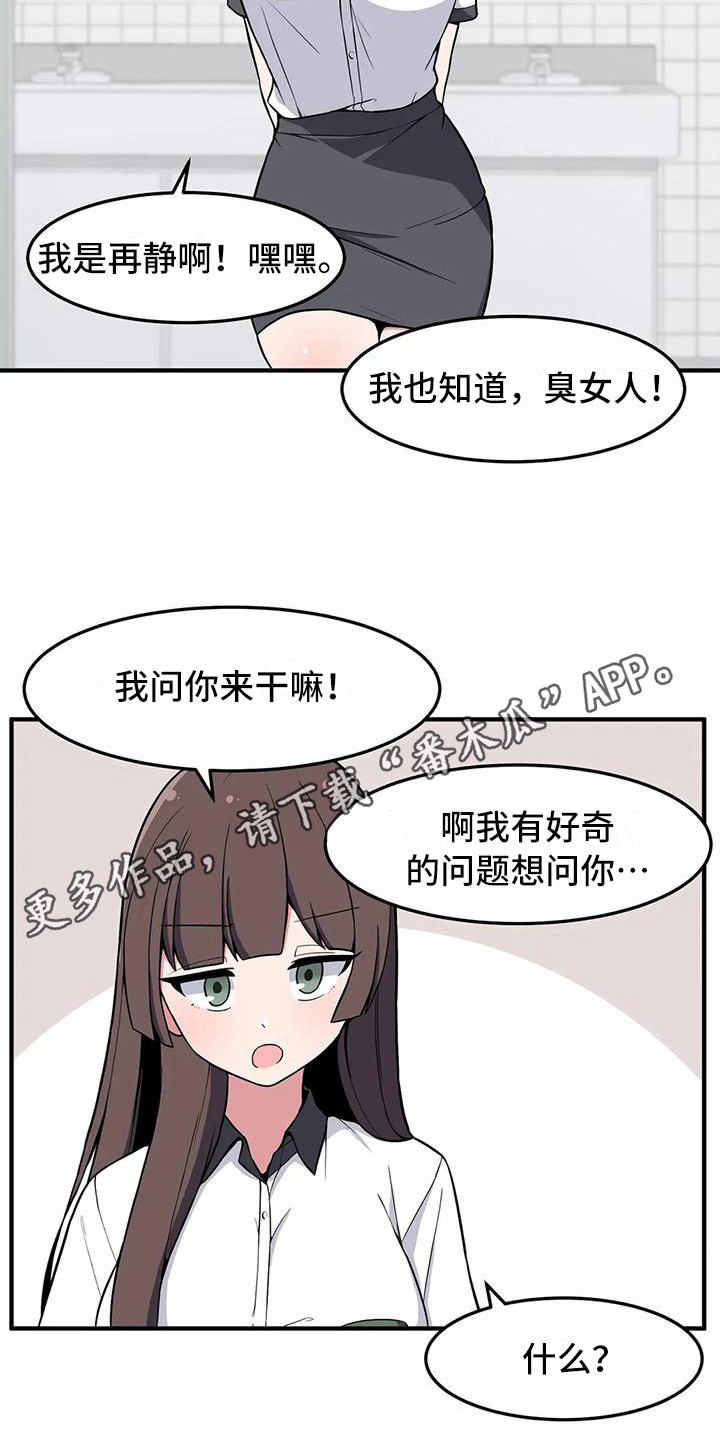 极致反差小说阅读漫画,第25章：挑衅1图