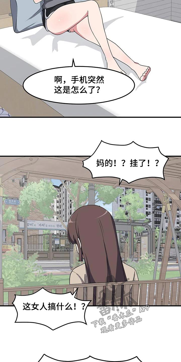 极致反差感女明星漫画,第85章：跑步2图