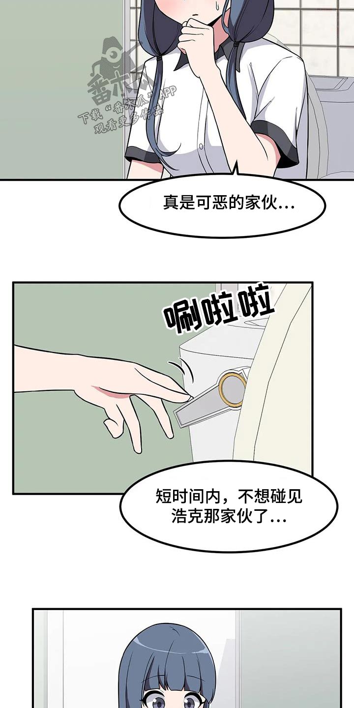 极致反差漫画,第100章：苦恼2图