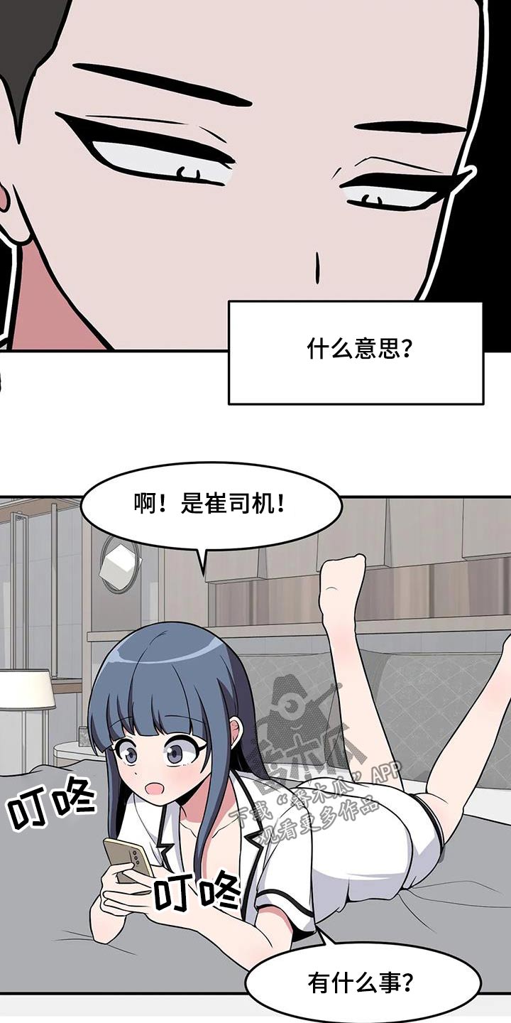 极致反差漫画,第97章：这个家伙1图