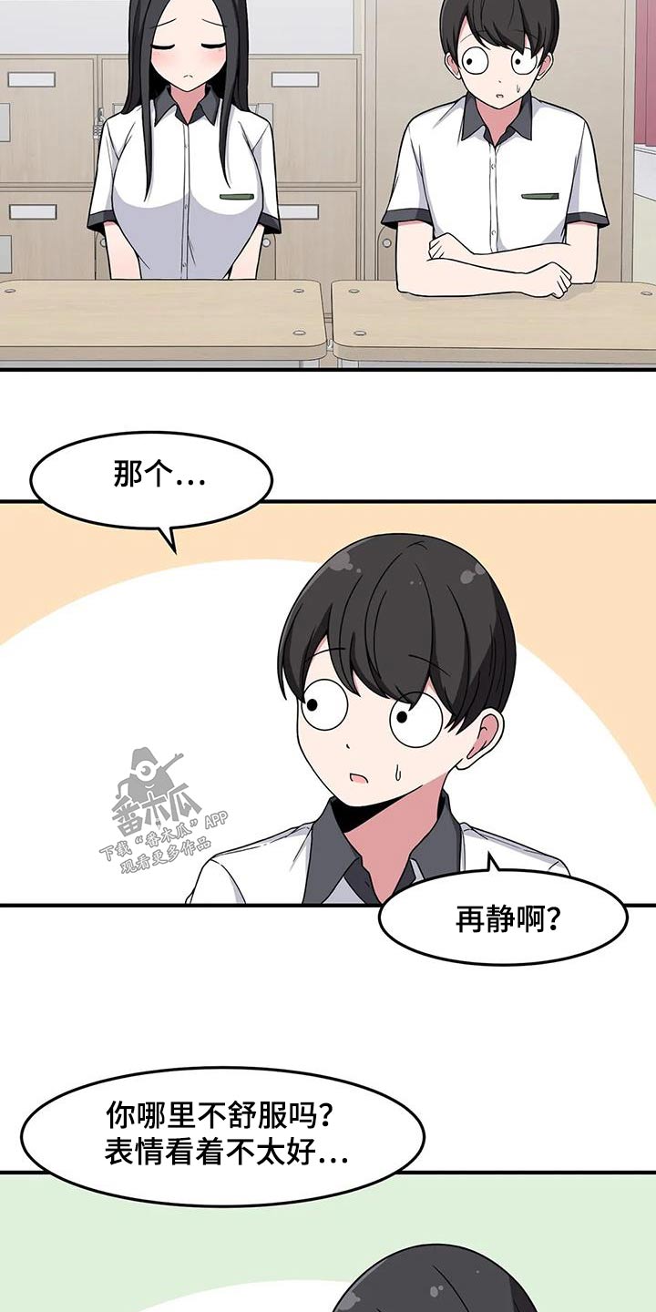 极致反差诗句漫画,第48章：邀请1图