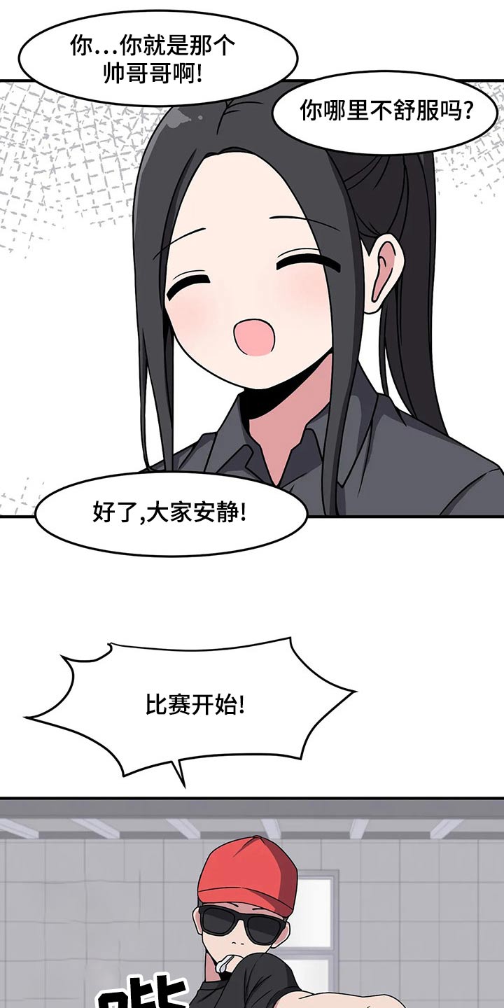极致反差女神kimmy漫画,第38章：看错了吗1图