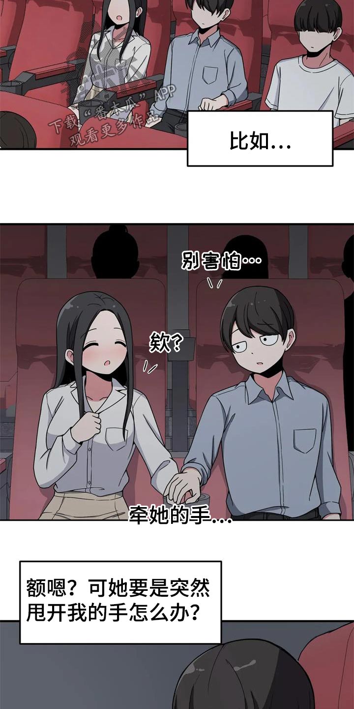 极致反差小说阅读漫画,第44章：看电影1图