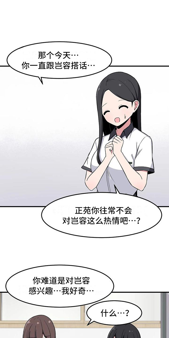 极致反差小说阅读漫画,第25章：挑衅2图