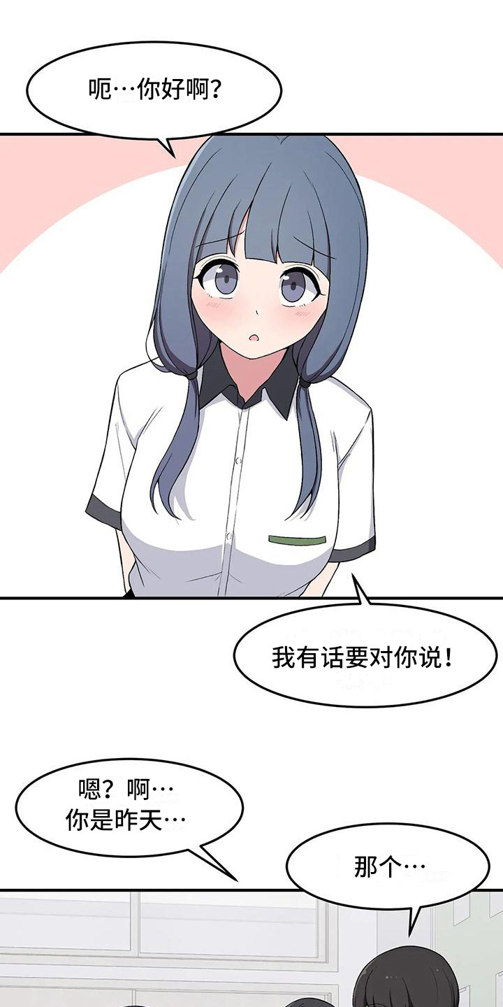 极致反差漫画,第16章：秘密1图