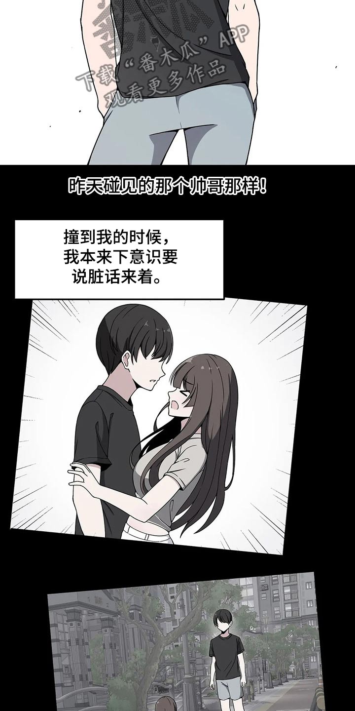 极致反差小说阅读漫画,第36章：搭讪1图