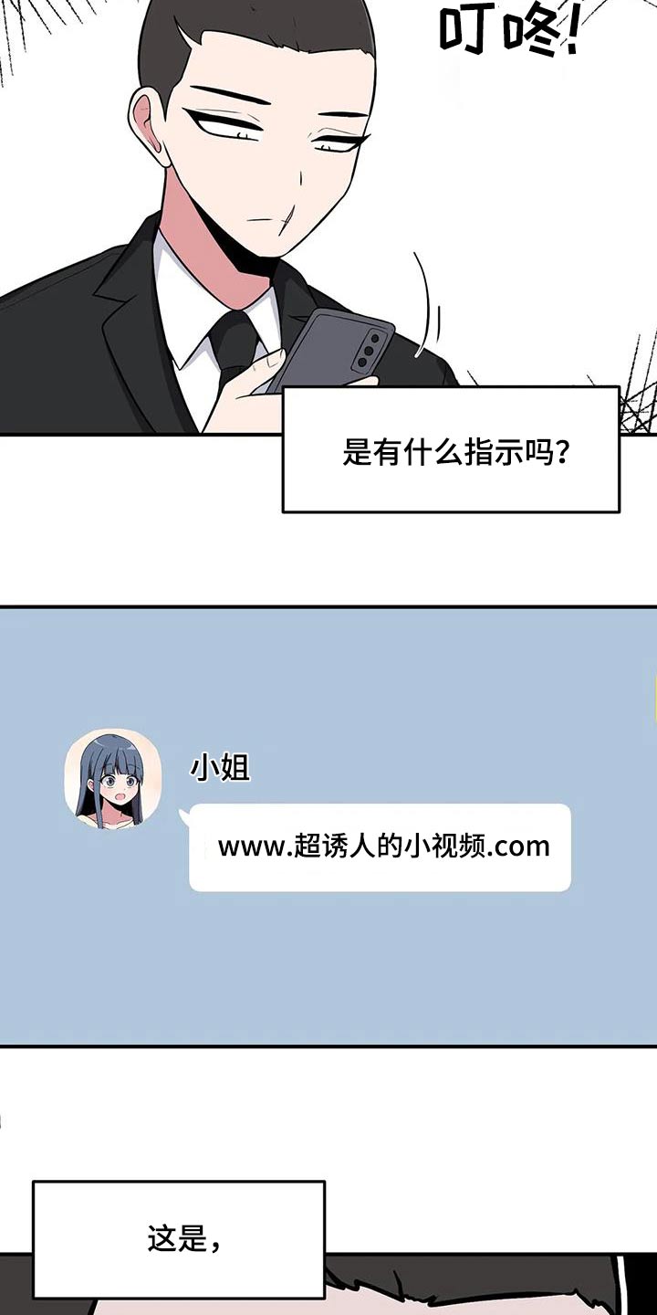 极致反差漫画,第97章：这个家伙2图