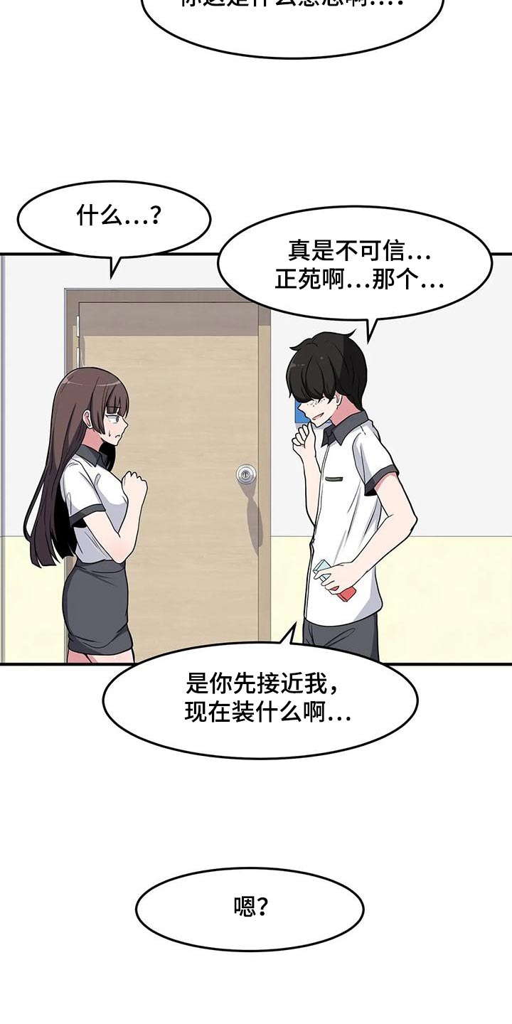 极致反差化妆漫画,第51章：混蛋2图