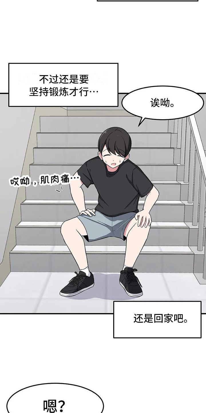 极致沉迷漫画,第20章：下雨天2图