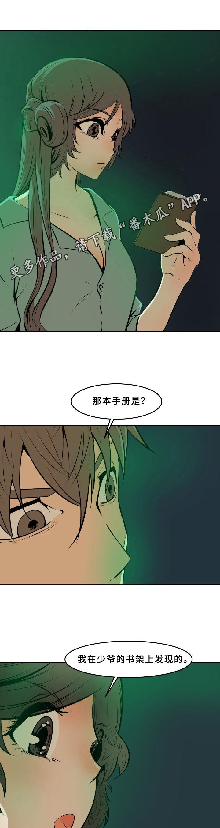 书中灵异事件漫画,第35章：疑点1图