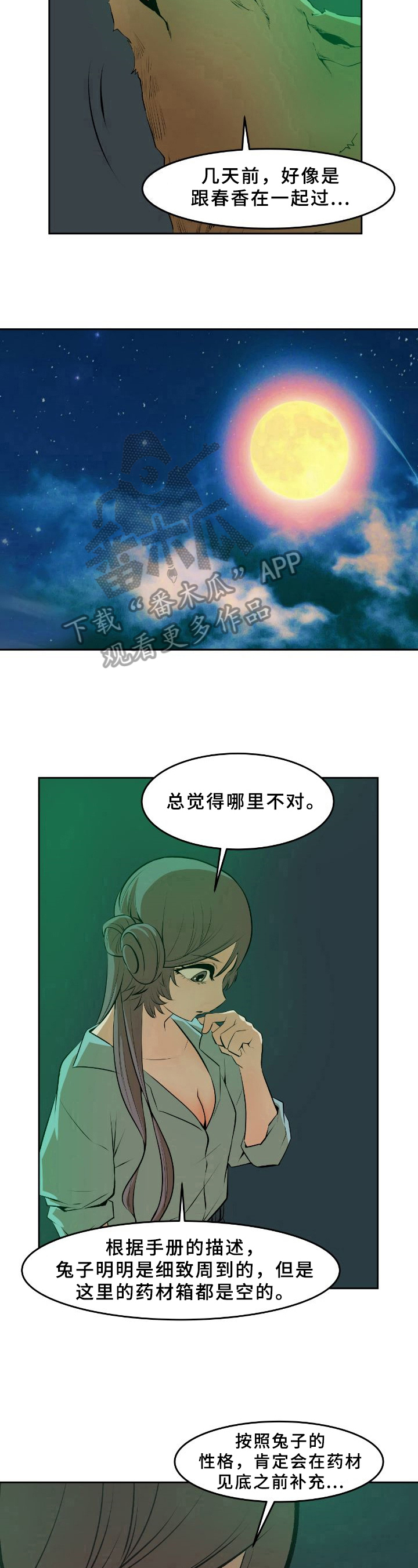 书中主角叫柔佳的小说漫画,第35章：疑点2图