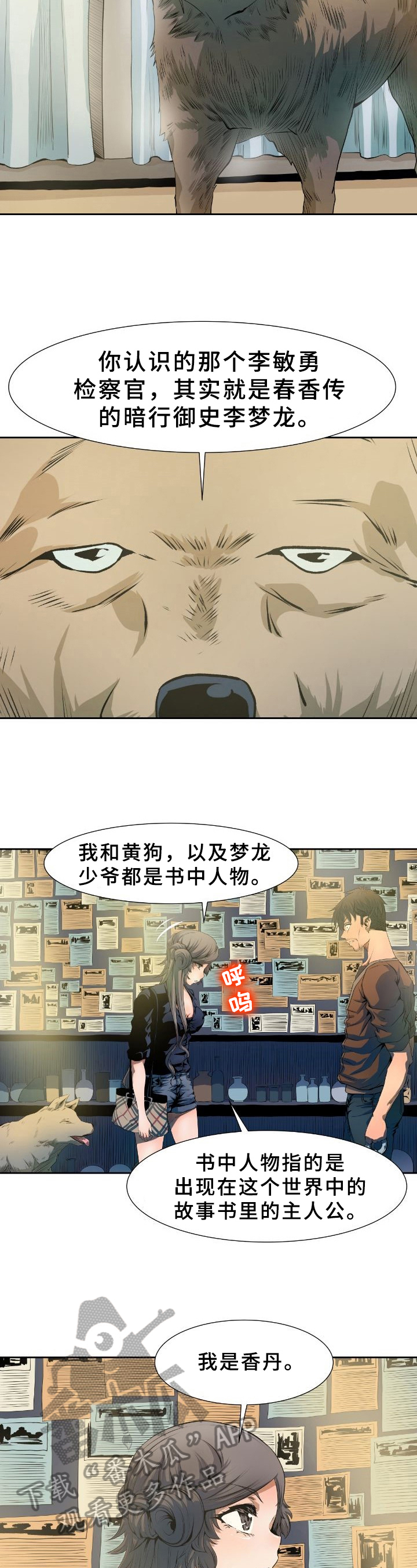 书中自有黄金屋猜一成语漫画,第28章：命令2图