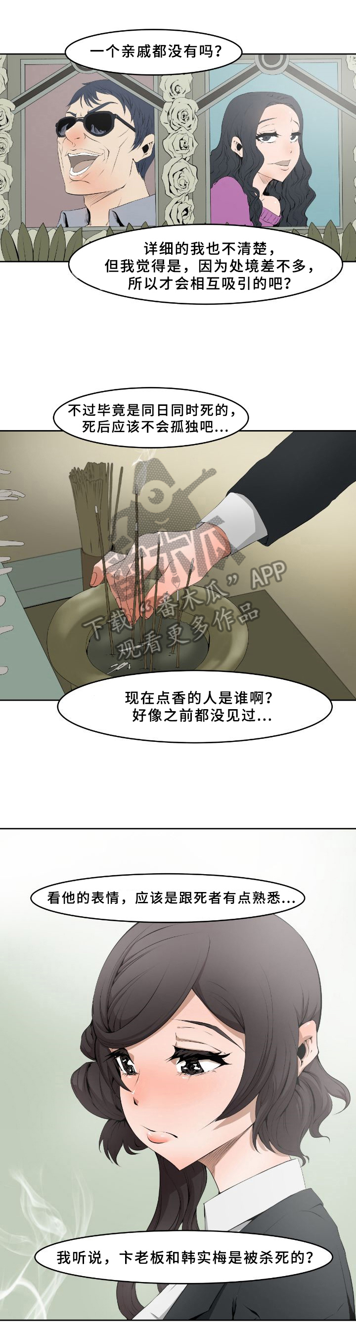 书中灵漫画,第5章：跟踪1图