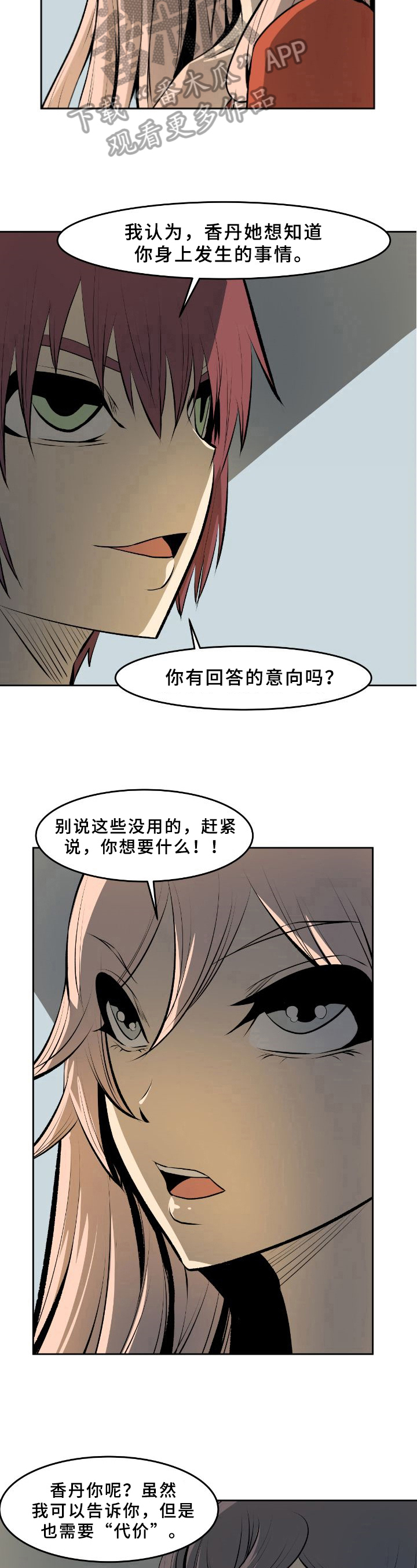 书中灵异世界漫画,第38章：条件2图