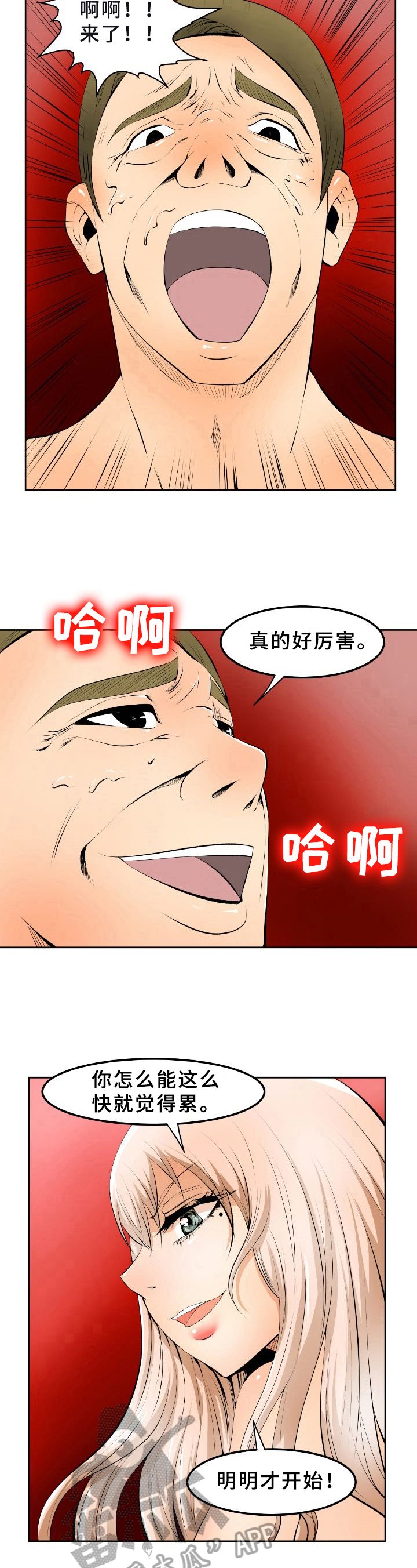 书中人物分享卡模板漫画,第12章：开心1图