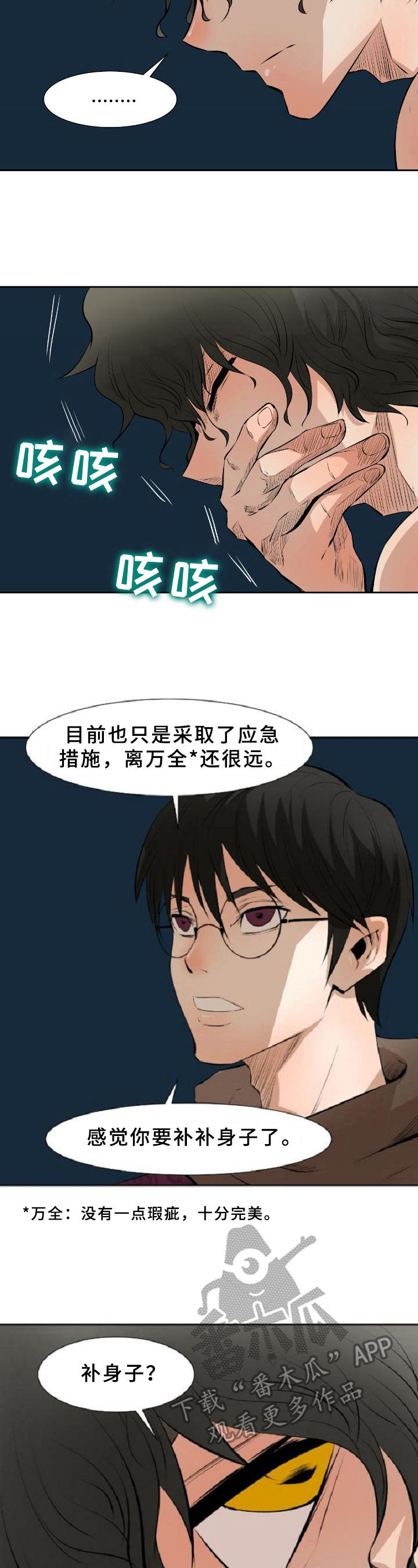 书中自有黄金屋下句是什么漫画,第25章：疗伤1图