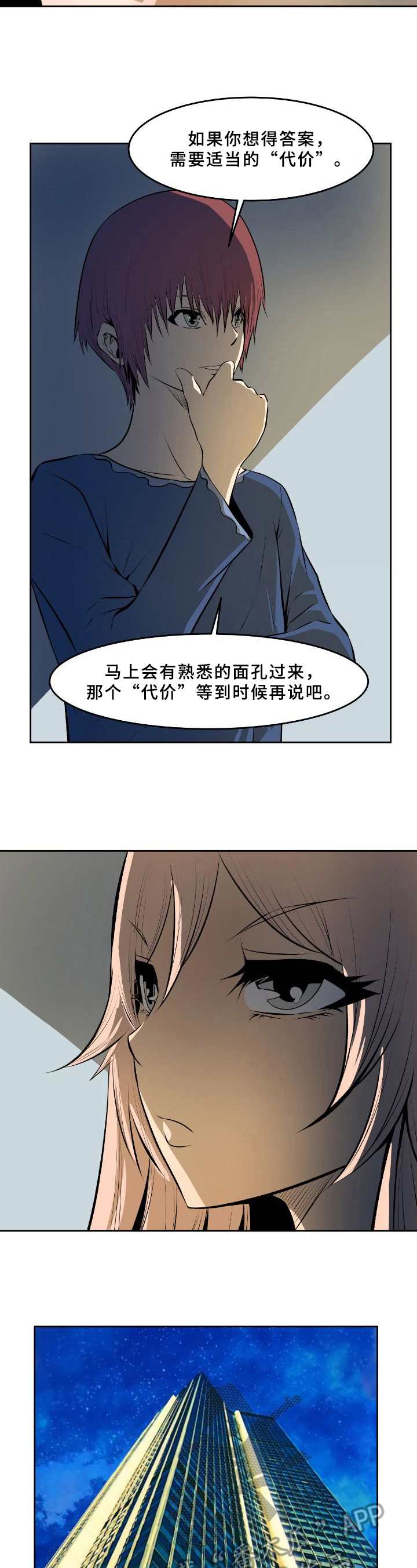 书中主角叫柔佳的小说漫画,第38章：条件2图