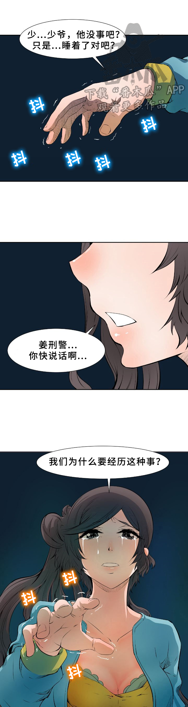 书中自有颜如玉全文漫画,第25章：疗伤1图