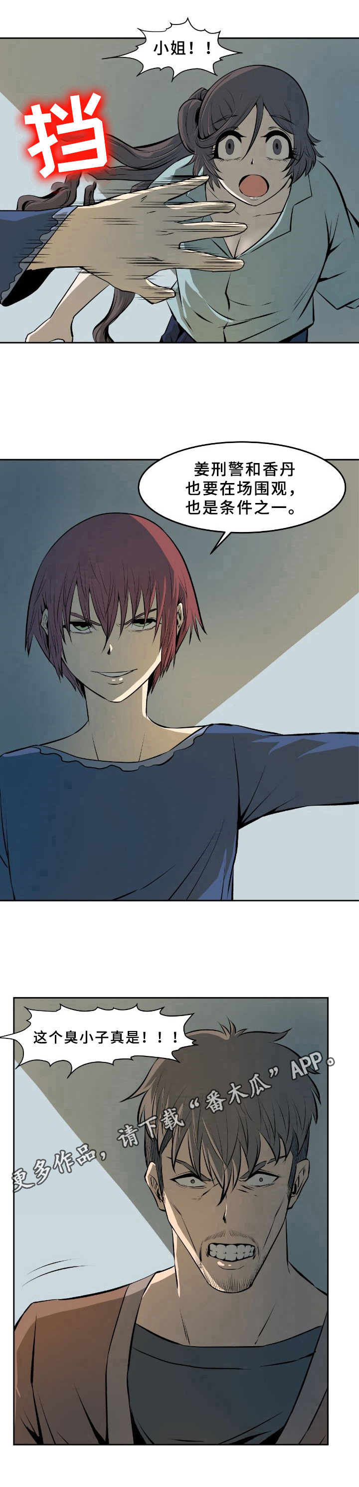 书中灵漫画,第38章：条件2图