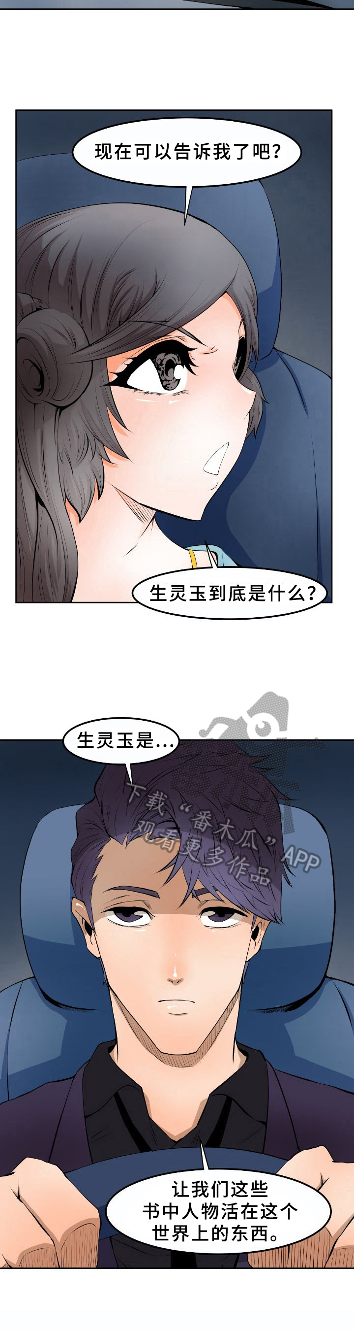 树种龄级与龄组划分漫画,第16章：来源2图