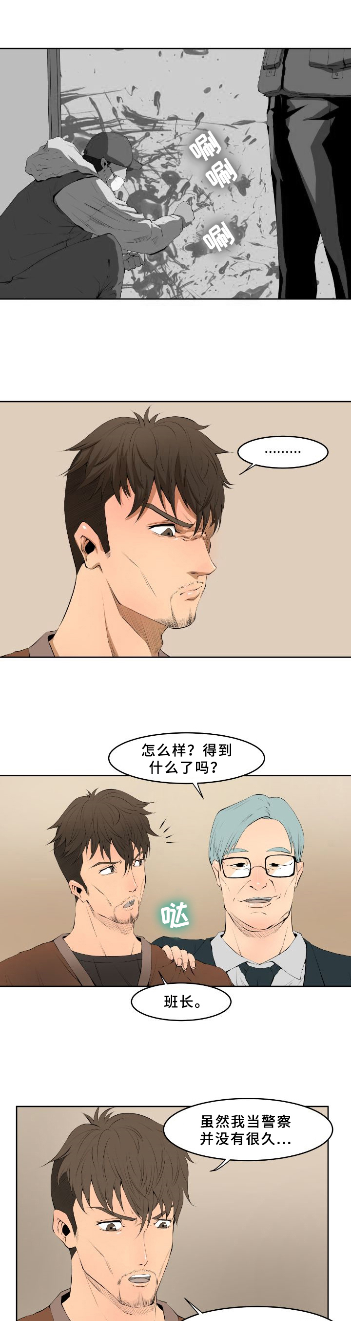 书中灵漫画,第3章：分析2图