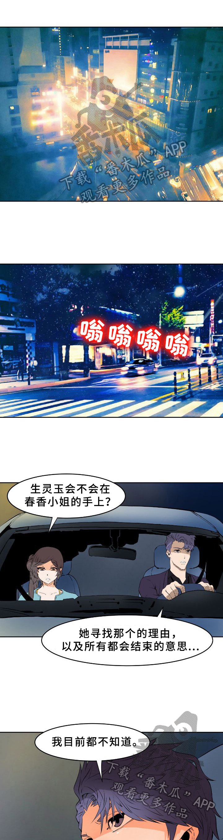 书中灵漫画,第18章：寻踪1图