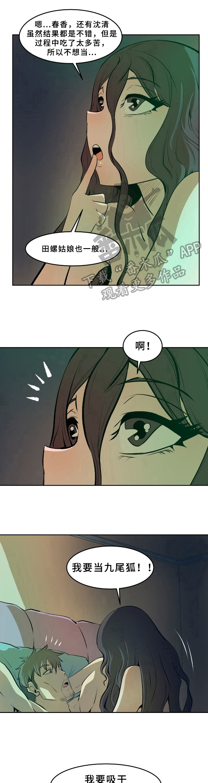 书中自有颜如聿阅读漫画,第36章：真相2图