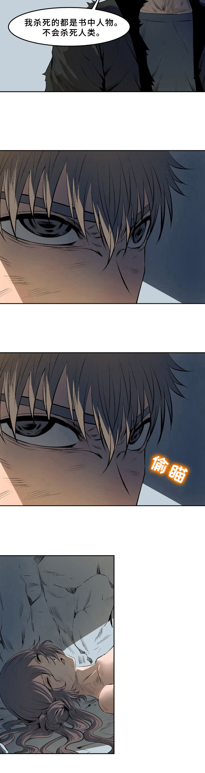 书中感悟漫画,第46章：身份1图