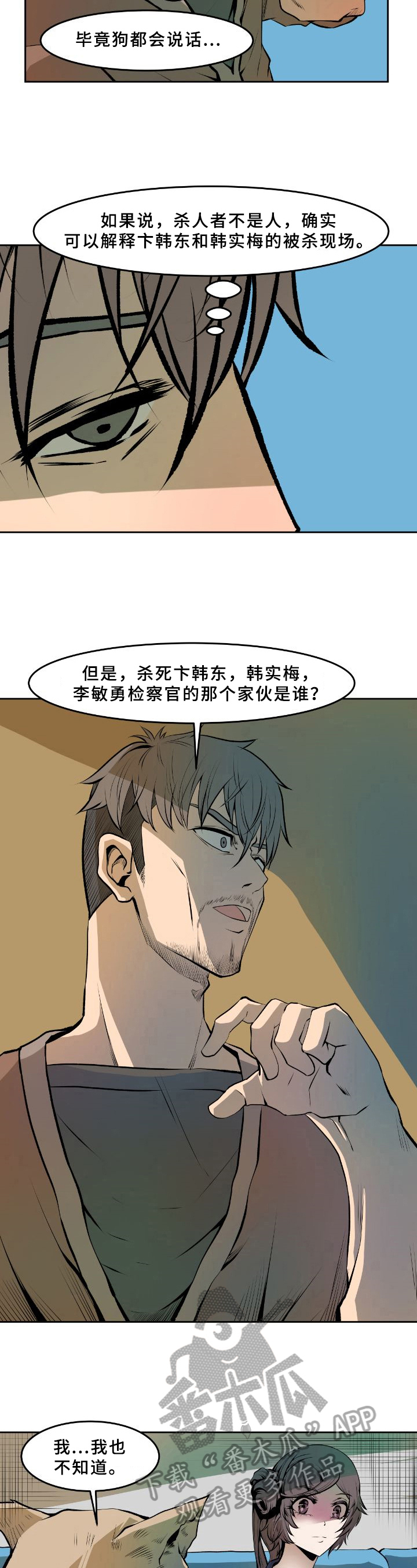 书中主角叫柔佳的小说漫画,第30章：解决1图