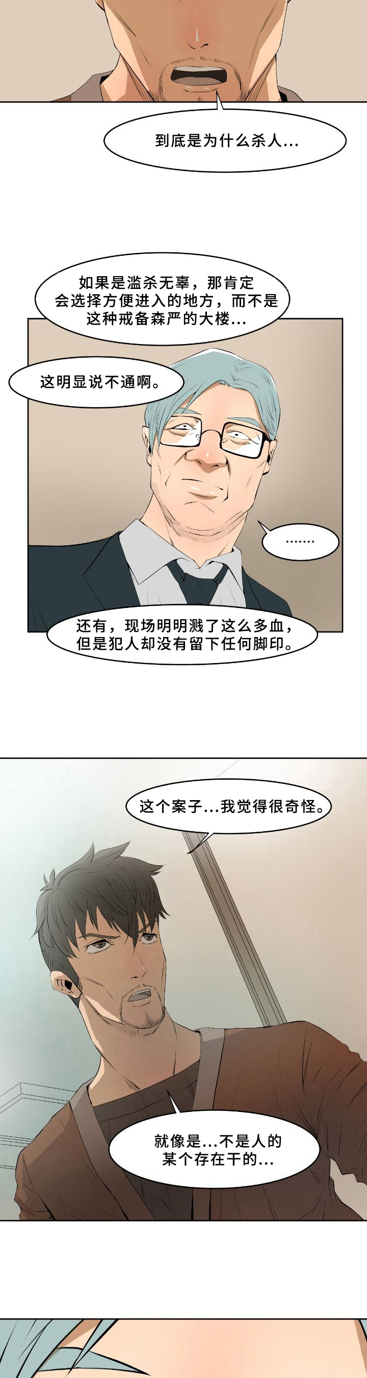 书中灵玉漫画,第3章：分析1图