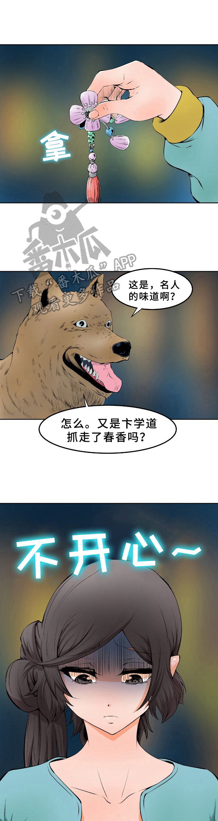 书中人物分享卡模板漫画,第13章：气味2图