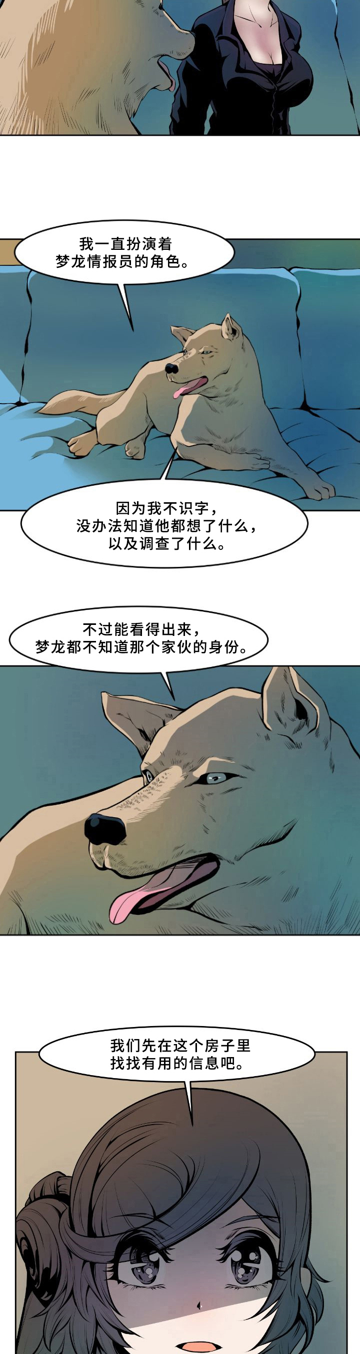 书中主角叫柔佳的小说漫画,第30章：解决2图