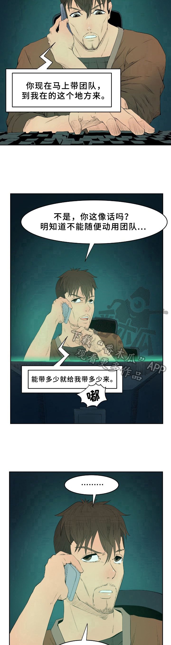 书中有歌曲漫画,第18章：寻踪1图