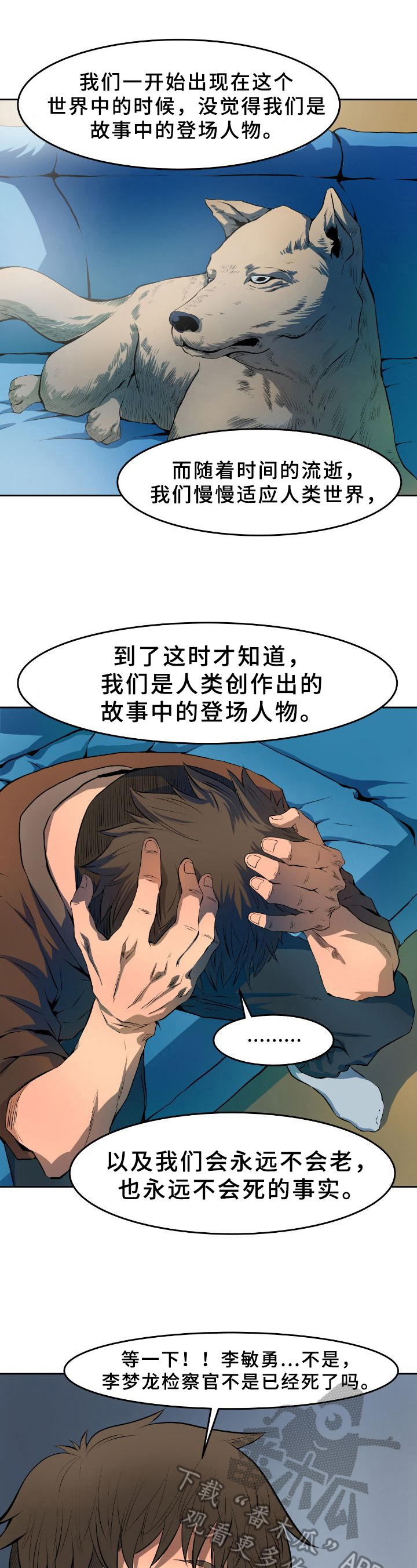 书中灵漫画,第29章：解释2图