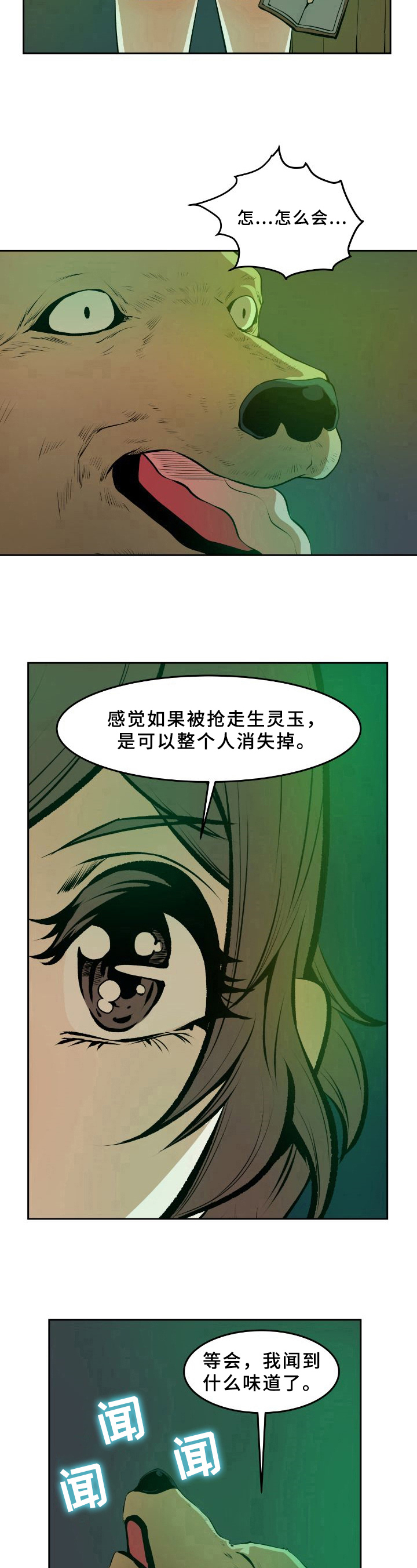 书中主角叫柔佳的小说漫画,第35章：疑点1图