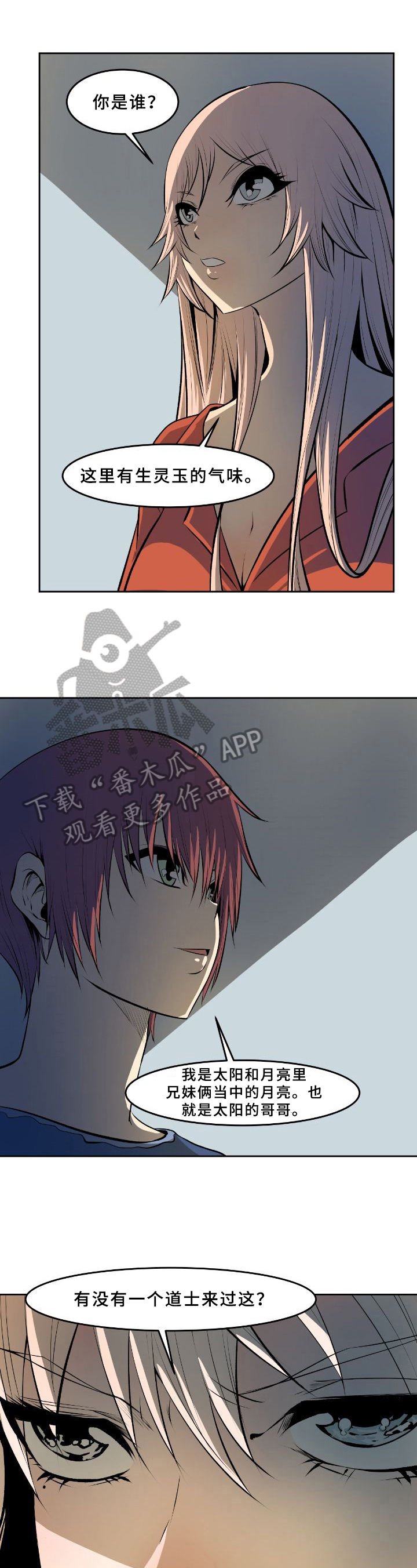 书中主角叫柔佳的小说漫画,第38章：条件1图