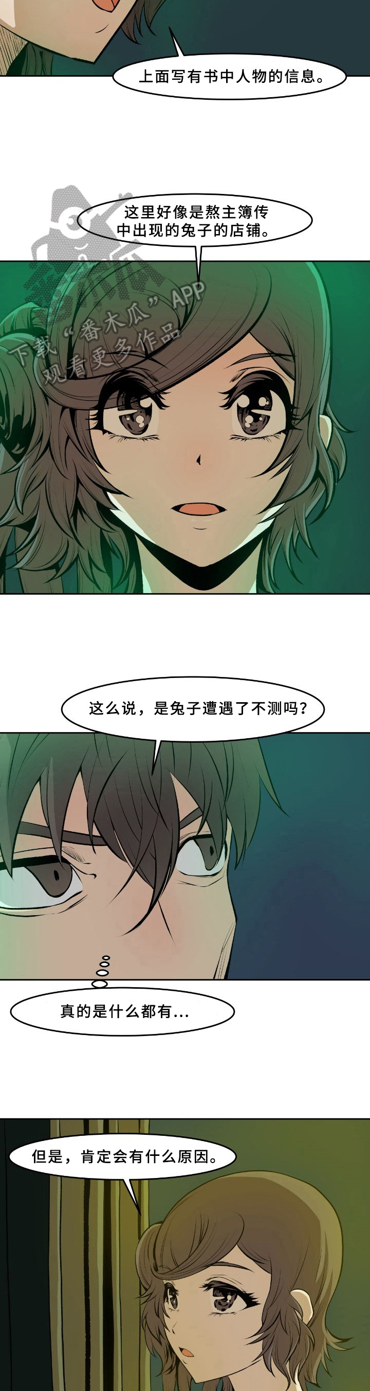 书中灵异事件漫画,第35章：疑点2图