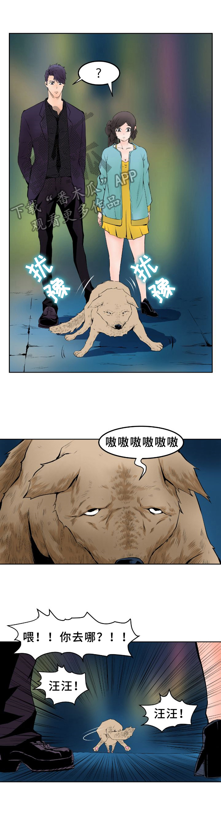 树种龄级与龄组划分漫画,第14章：痕迹1图