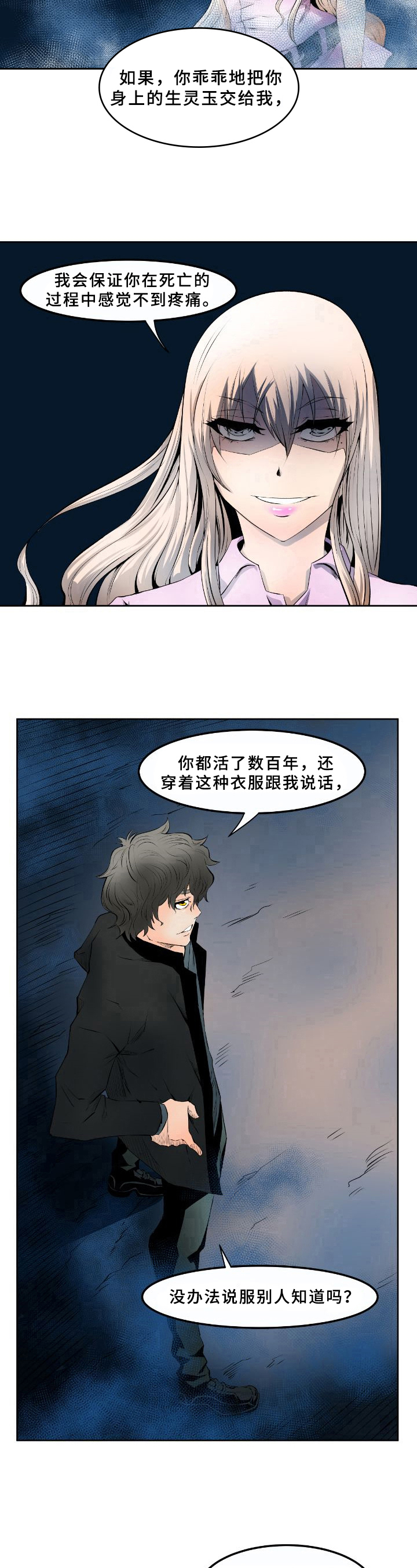 书中灵玉漫画,第16章：来源1图