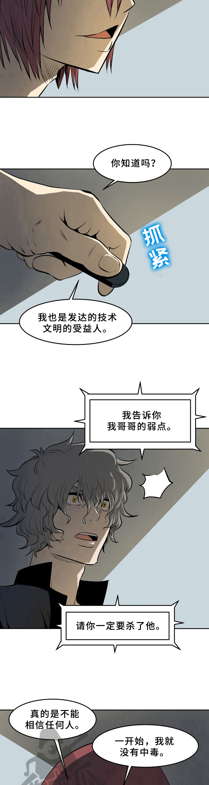 书中主角叫柔佳的小说漫画,第41章：识破2图