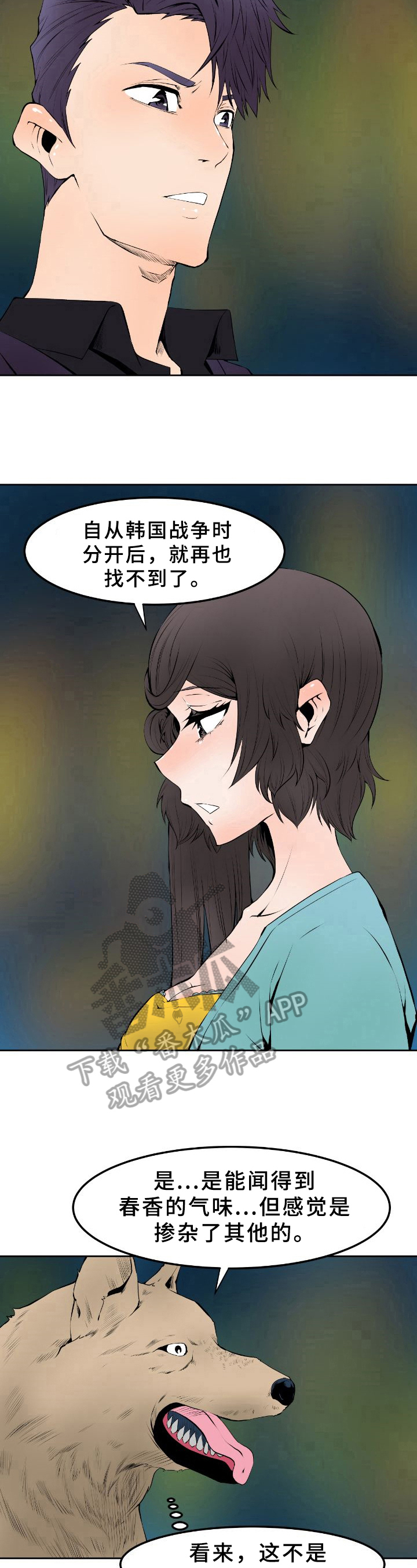 书中灵魂人物沈振兴人物分析漫画,第13章：气味2图