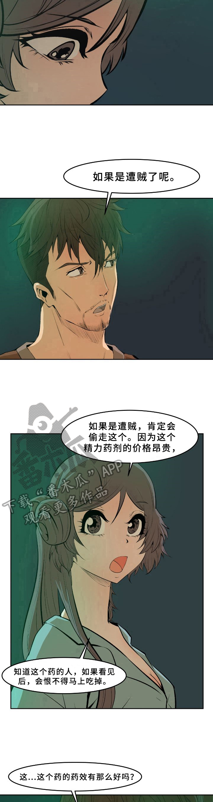 书中自有黄金屋颜如玉是谁说的漫画,第35章：疑点1图