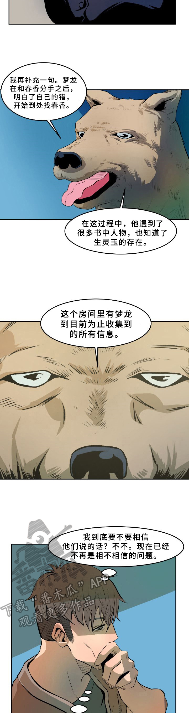 书中灵漫画,第30章：解决2图