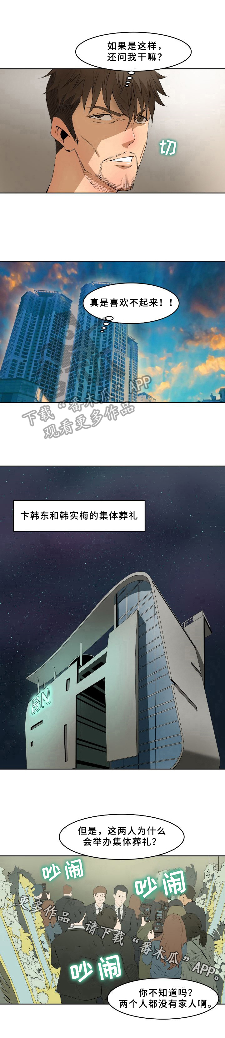 书中自有黄金屋颜如玉是谁说的漫画,第4章：检查现场2图