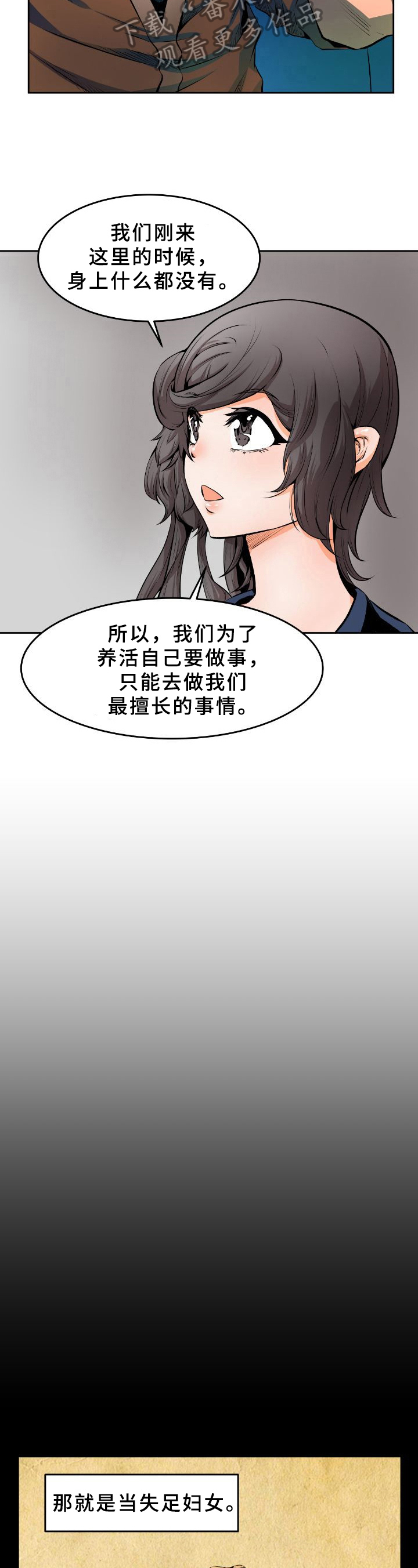 书中摘抄很治愈的句子漫画,第29章：解释2图