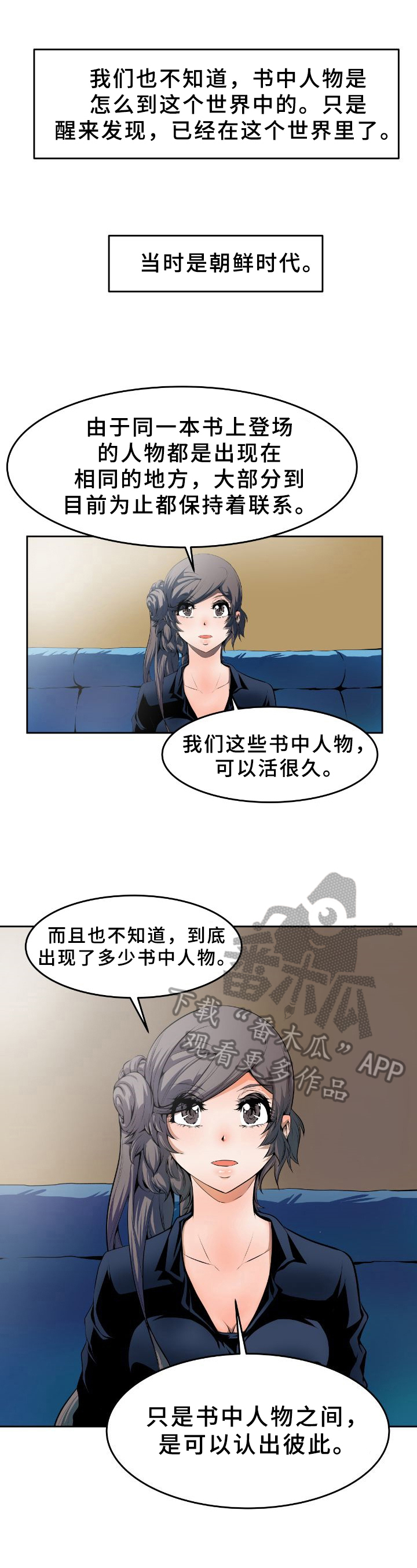 书中灵漫画,第29章：解释1图