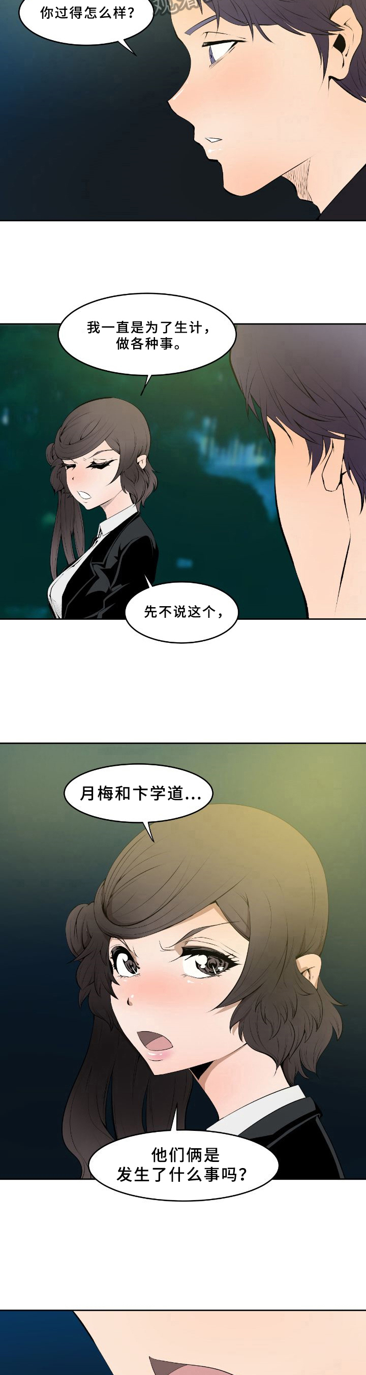 书中灵异事件漫画,第6章：情况1图