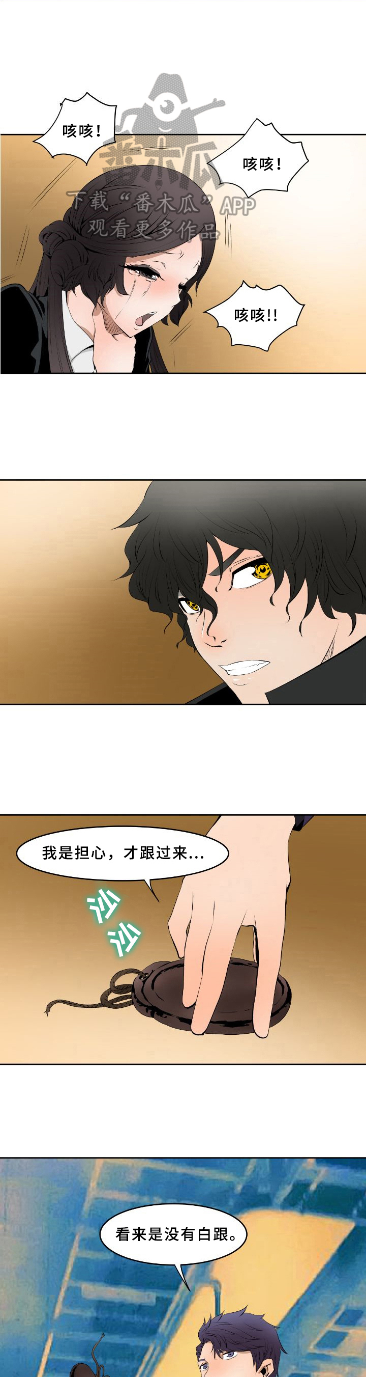 书中灵异世界漫画,第8章：开打2图