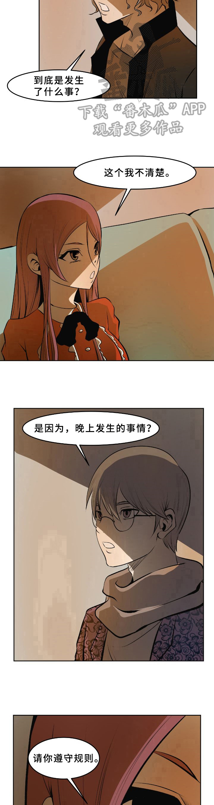 书中自有黄金屋中自有颜如玉漫画,第37章：答疑1图