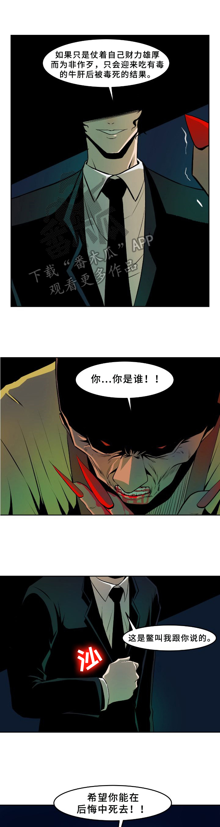 书中的经典句子漫画,第33章：先下手1图